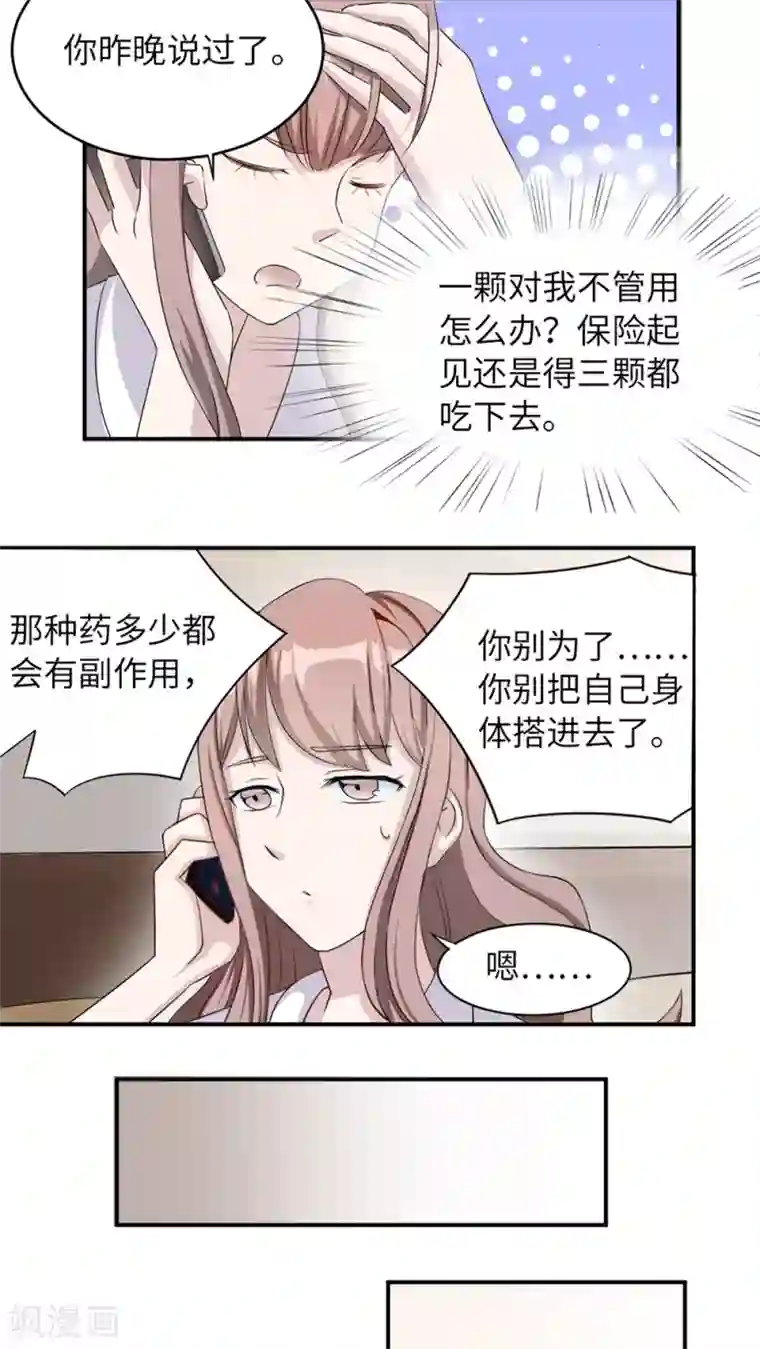 莫少逼婚，新妻难招架第1话 你想要什么