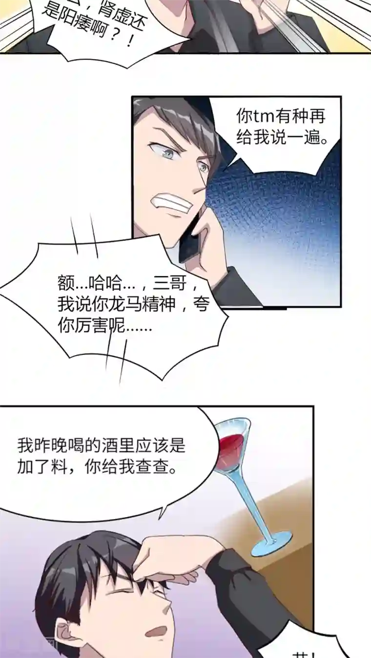 莫少逼婚，新妻难招架第1话 你想要什么