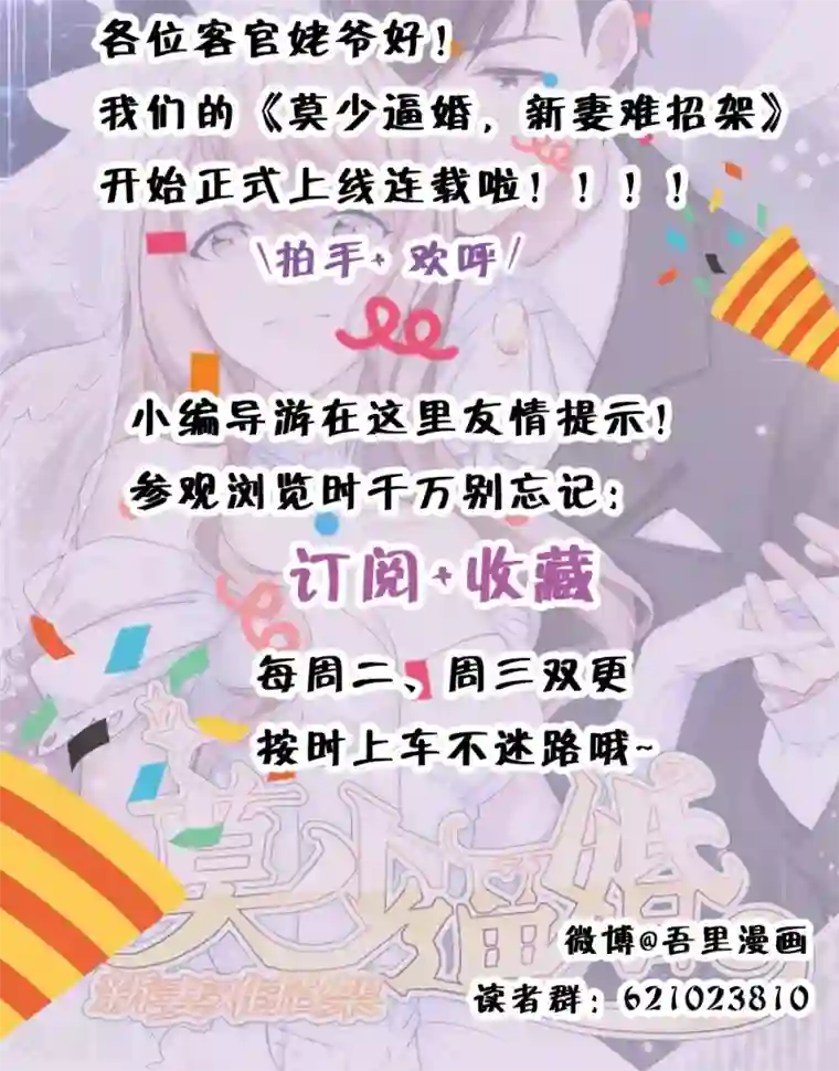 莫少逼婚，新妻难招架第1话 你想要什么