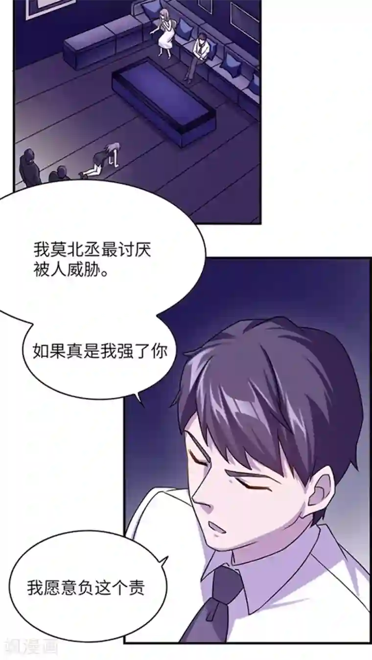 莫少逼婚，新妻难招架第3话 被威胁