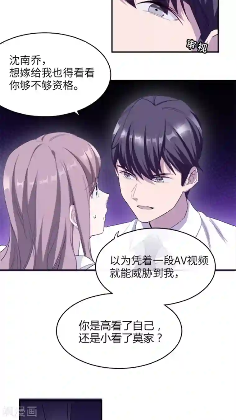 莫少逼婚，新妻难招架第3话 被威胁