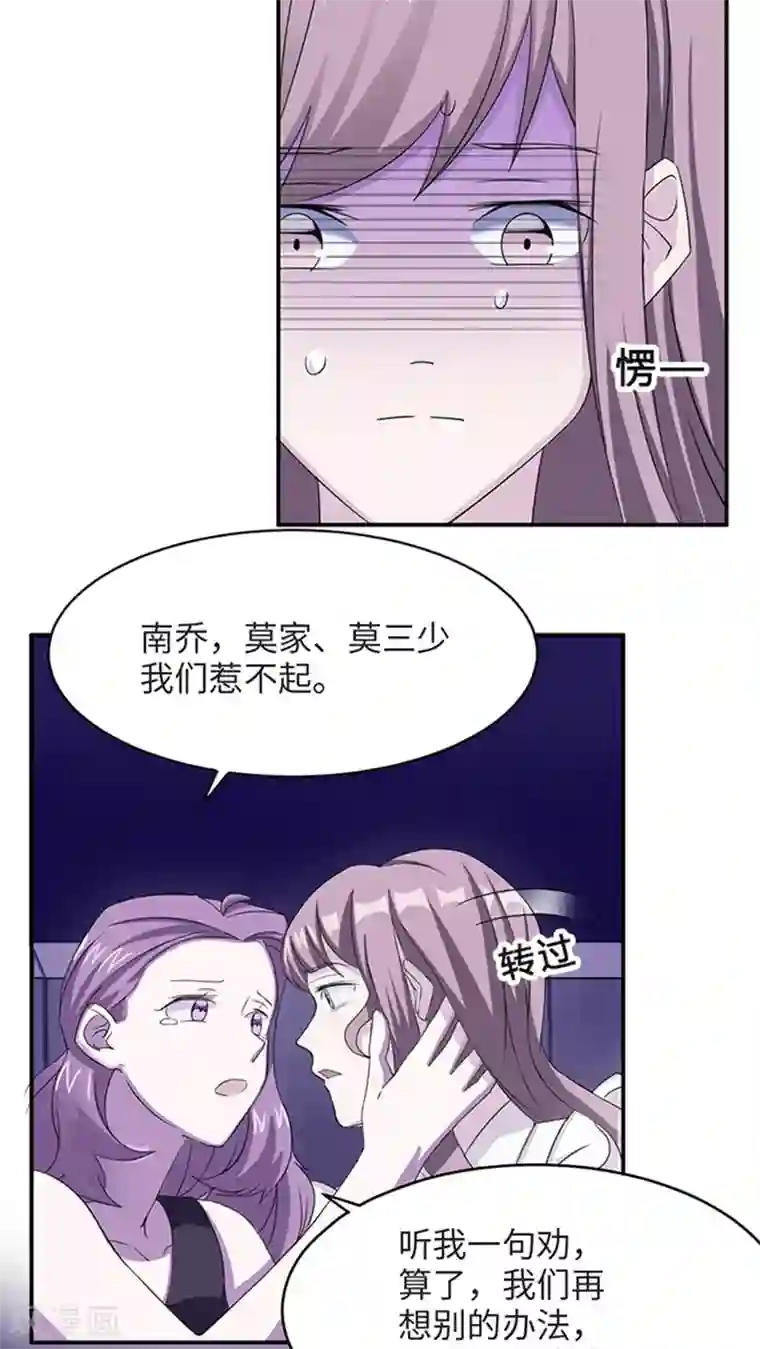 莫少逼婚，新妻难招架第3话 被威胁