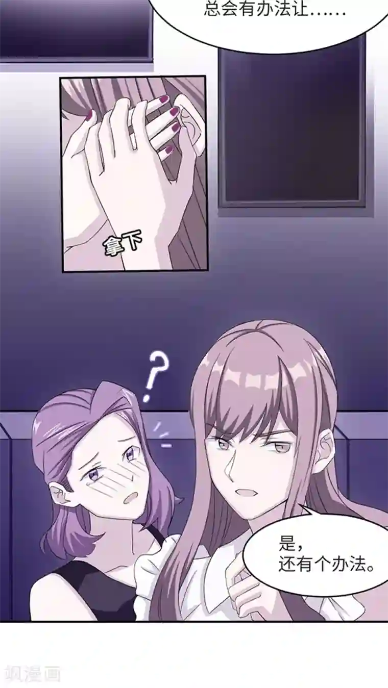 莫少逼婚，新妻难招架第3话 被威胁