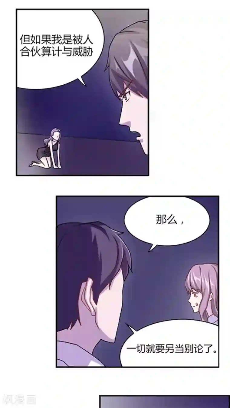 莫少逼婚，新妻难招架第3话 被威胁