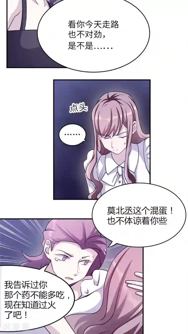 莫少逼婚，新妻难招架第3话 被威胁