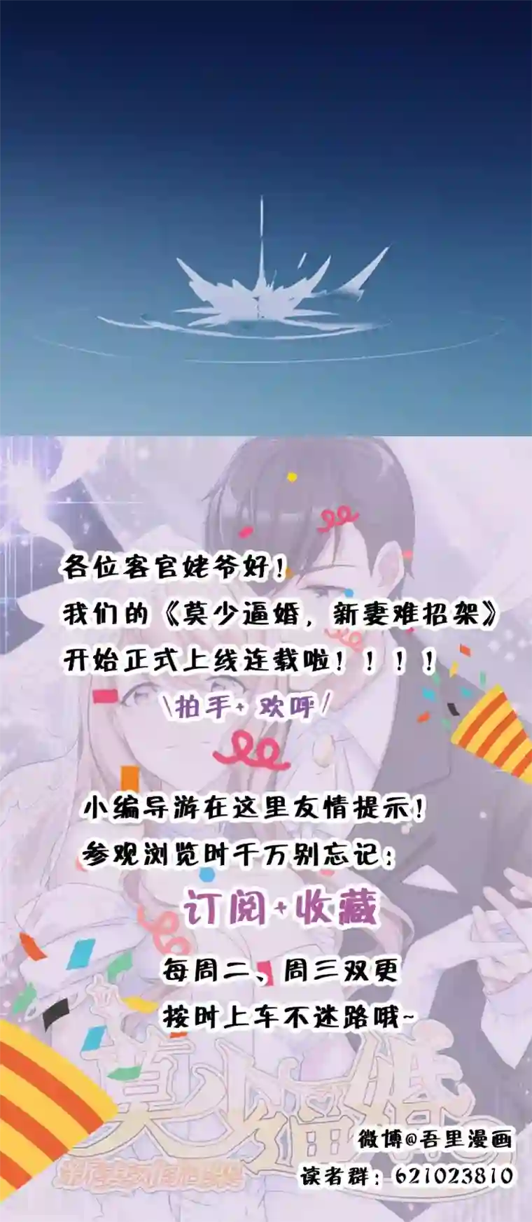 莫少逼婚，新妻难招架第3话 被威胁