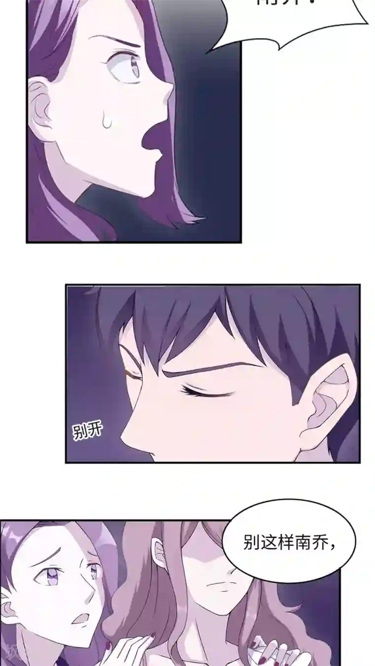 莫少逼婚，新妻难招架第3话 被威胁