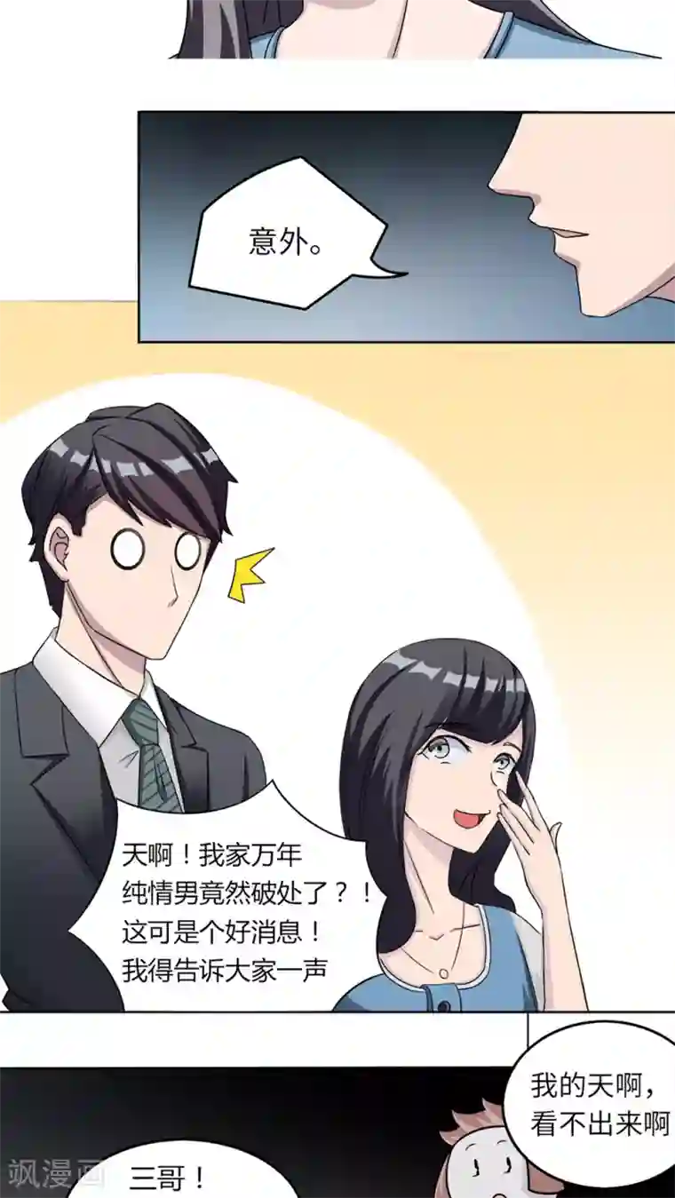 莫少逼婚，新妻难招架第4话 撕裂伤