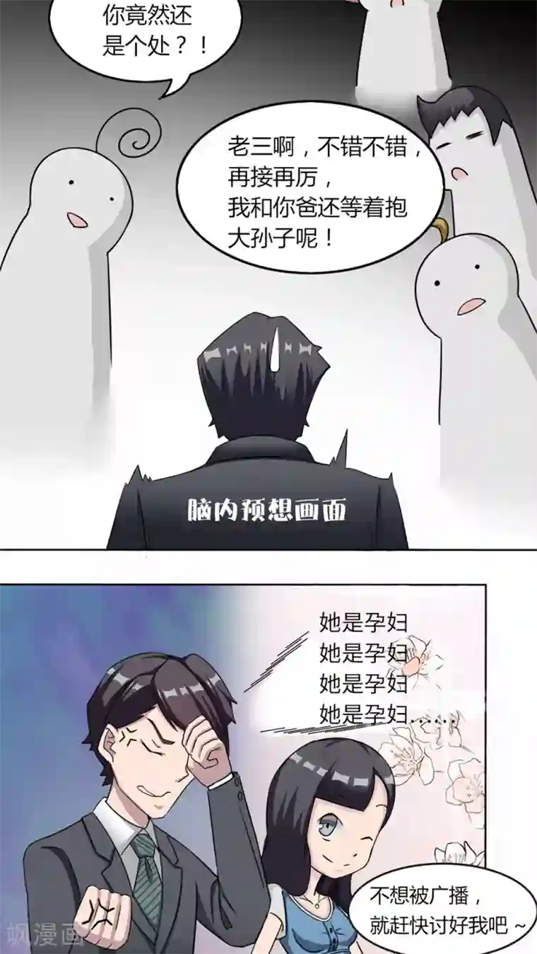 莫少逼婚，新妻难招架第4话 撕裂伤