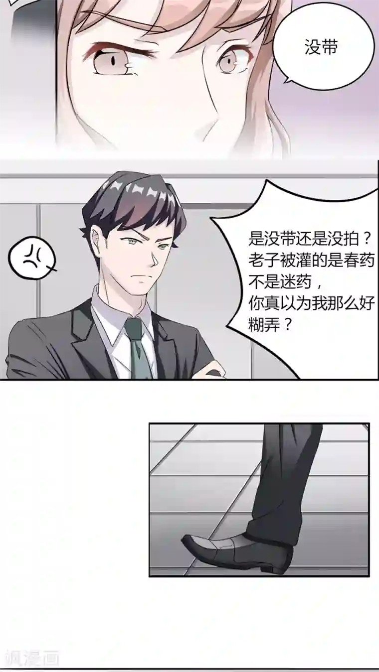 莫少逼婚，新妻难招架第4话 撕裂伤