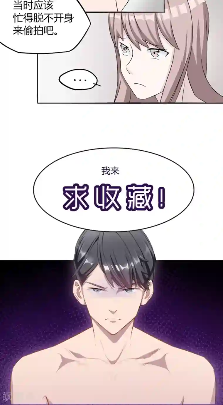 莫少逼婚，新妻难招架第4话 撕裂伤