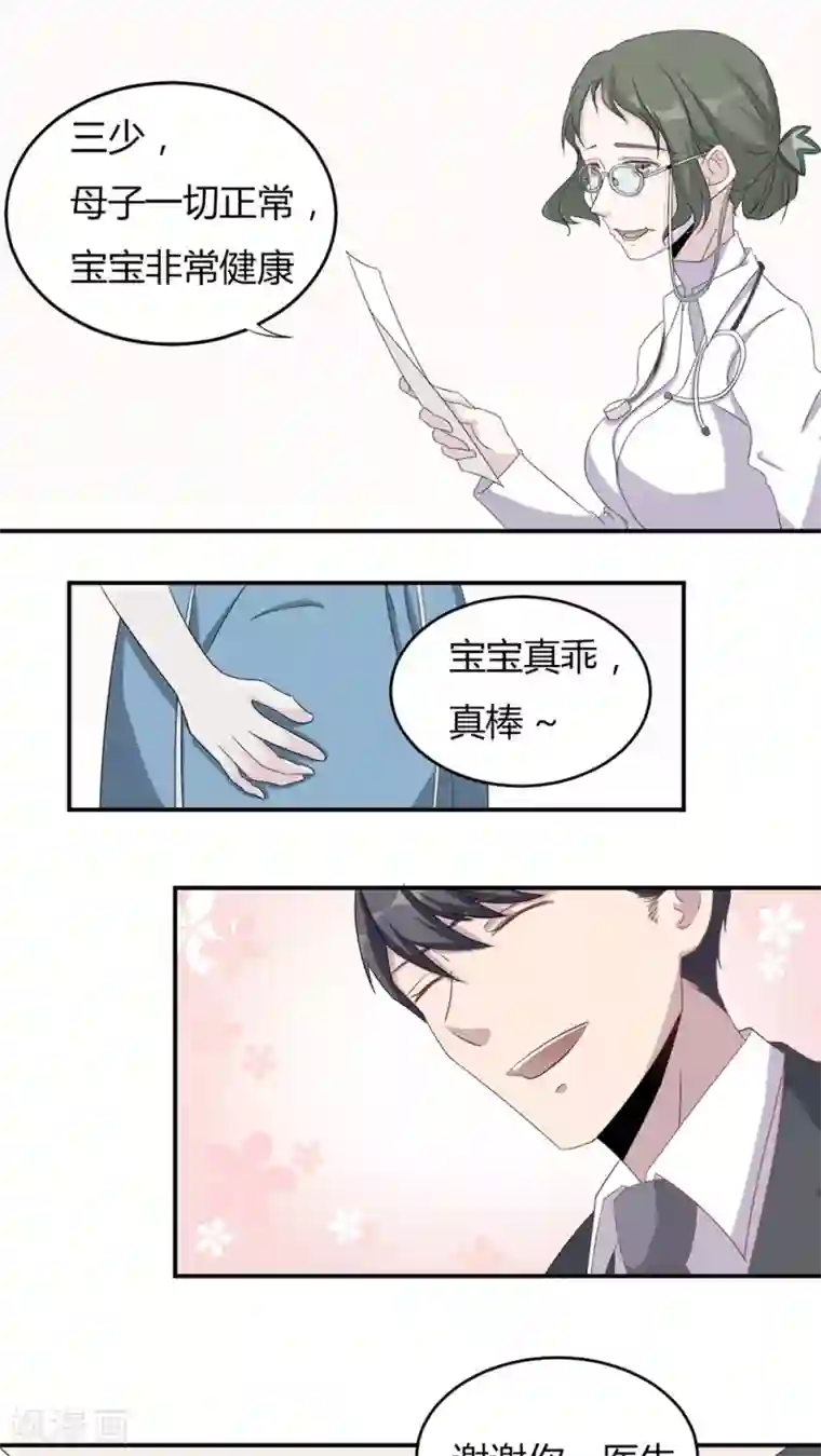 莫少逼婚，新妻难招架第4话 撕裂伤