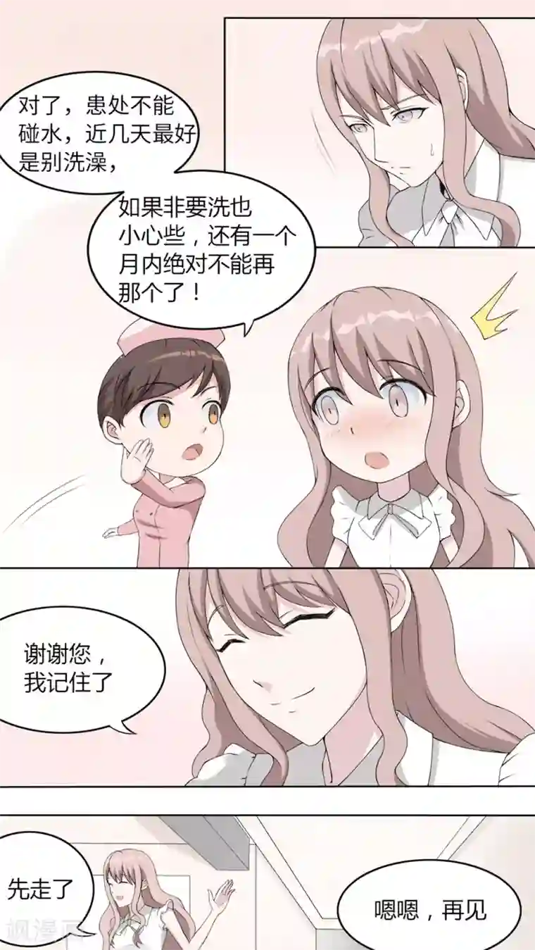 莫少逼婚，新妻难招架第4话 撕裂伤