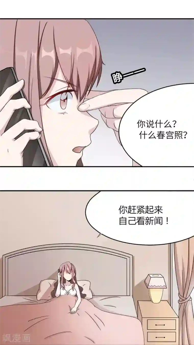 莫少逼婚，新妻难招架第5话 春宫照