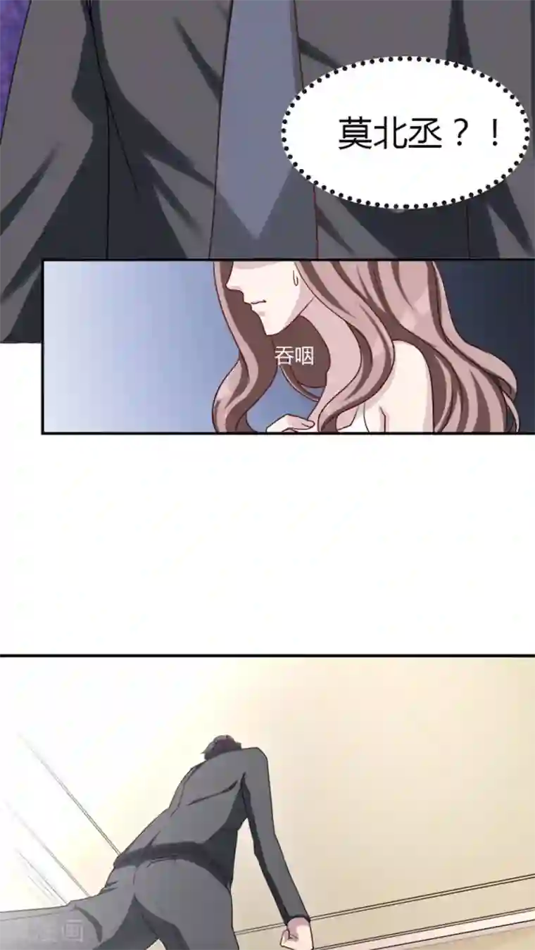 莫少逼婚，新妻难招架第5话 春宫照