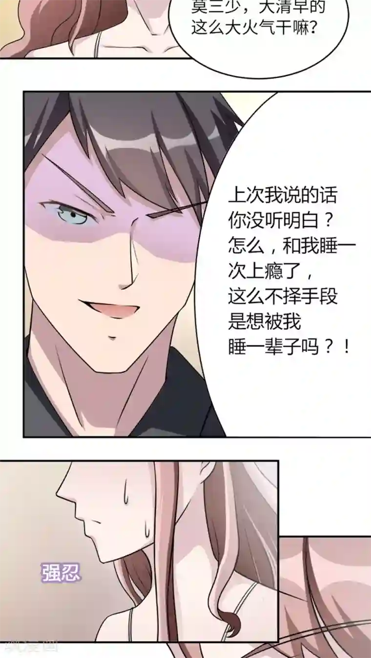 莫少逼婚，新妻难招架第5话 春宫照