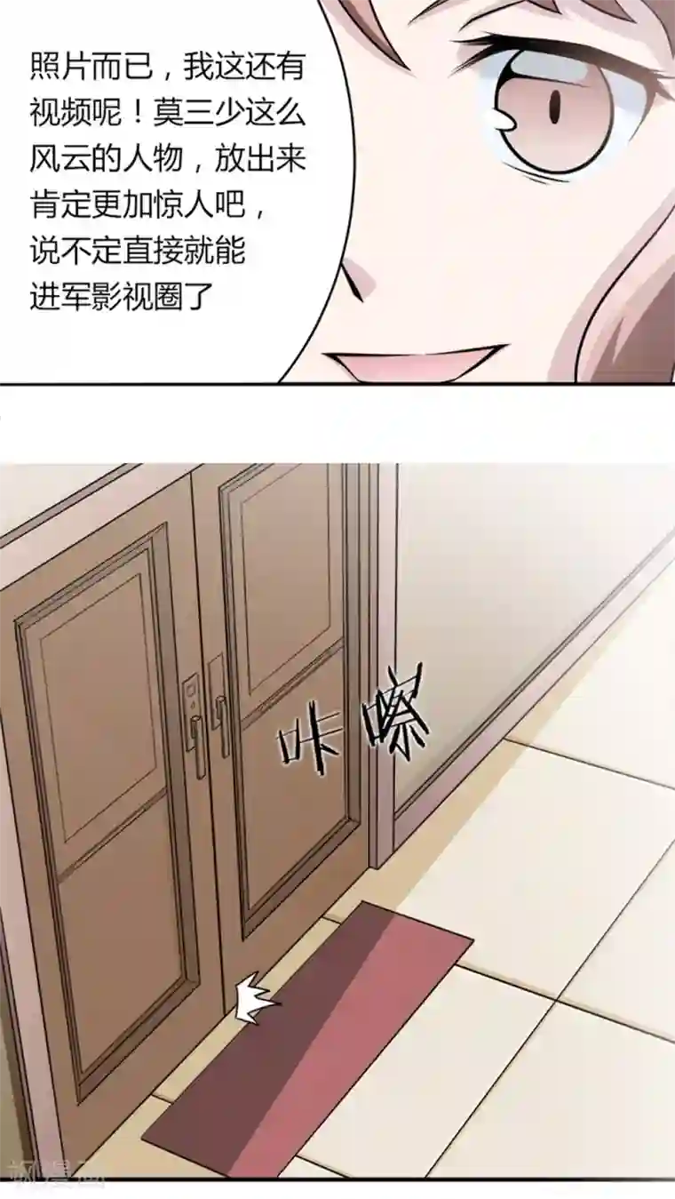 莫少逼婚，新妻难招架第5话 春宫照