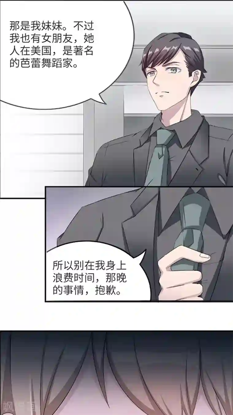 莫少逼婚，新妻难招架第5话 春宫照