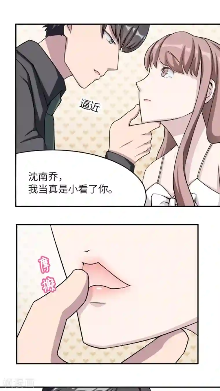 莫少逼婚，新妻难招架第5话 春宫照