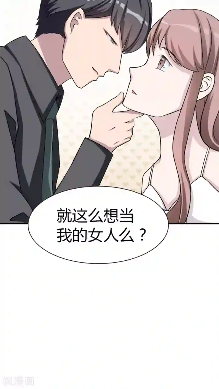 莫少逼婚，新妻难招架第5话 春宫照