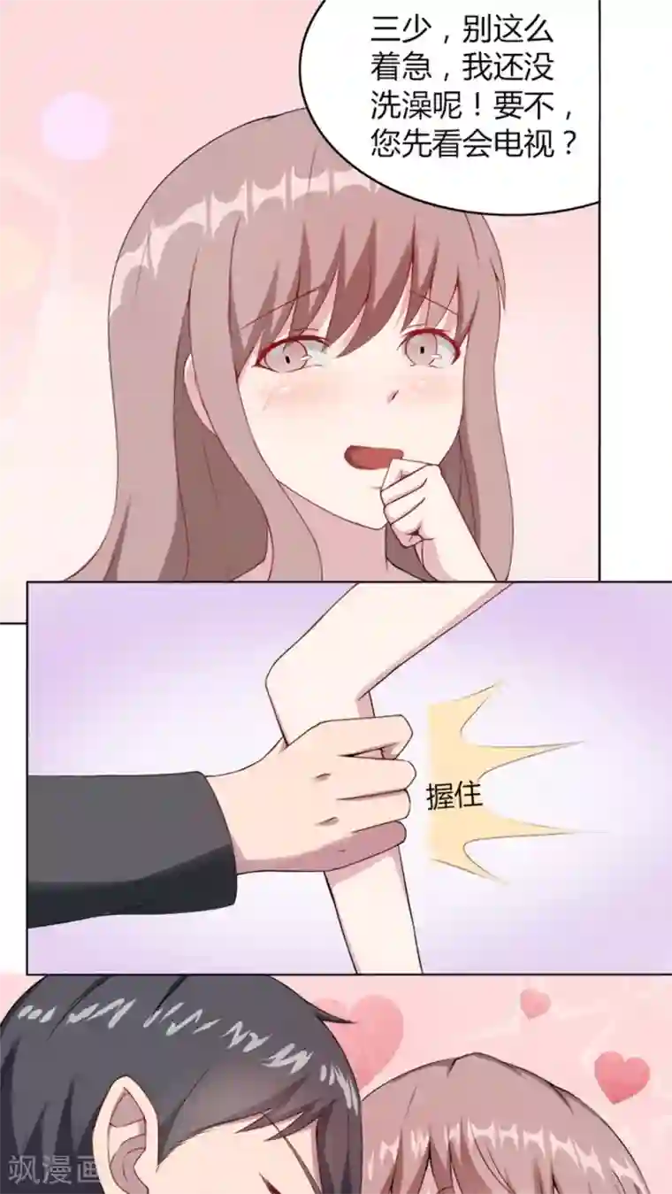 莫少逼婚，新妻难招架第5话 春宫照