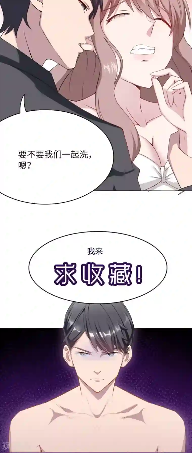 莫少逼婚，新妻难招架第5话 春宫照