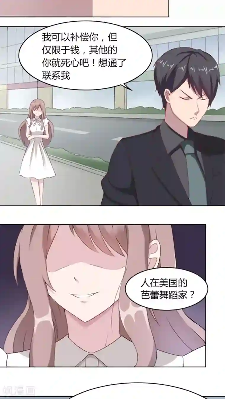 莫少逼婚，新妻难招架第5话 春宫照