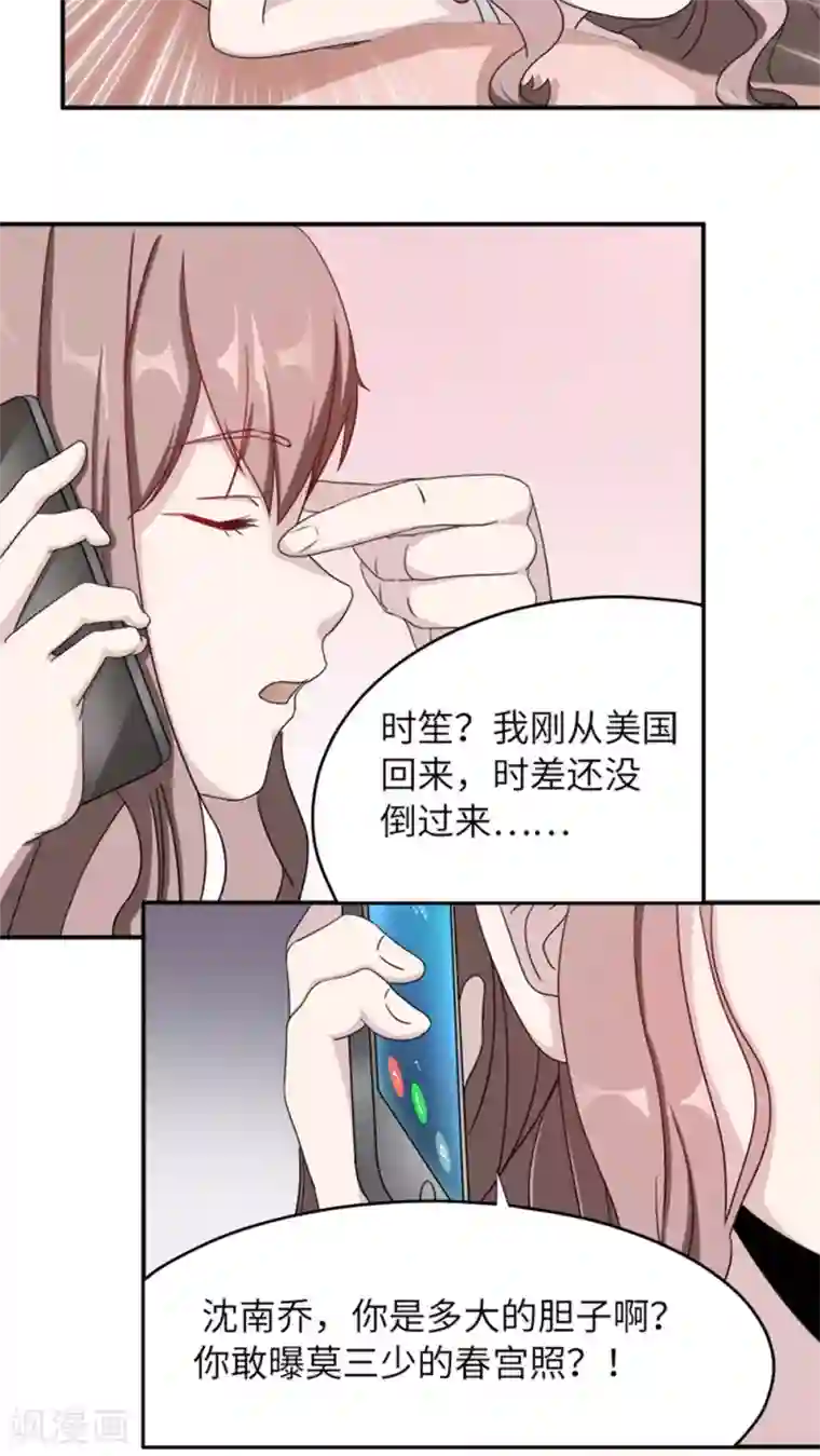 莫少逼婚，新妻难招架第5话 春宫照