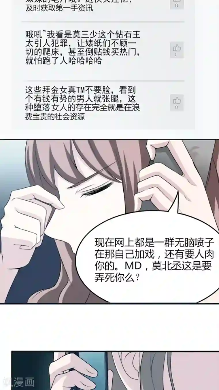 莫少逼婚，新妻难招架第6话 别死