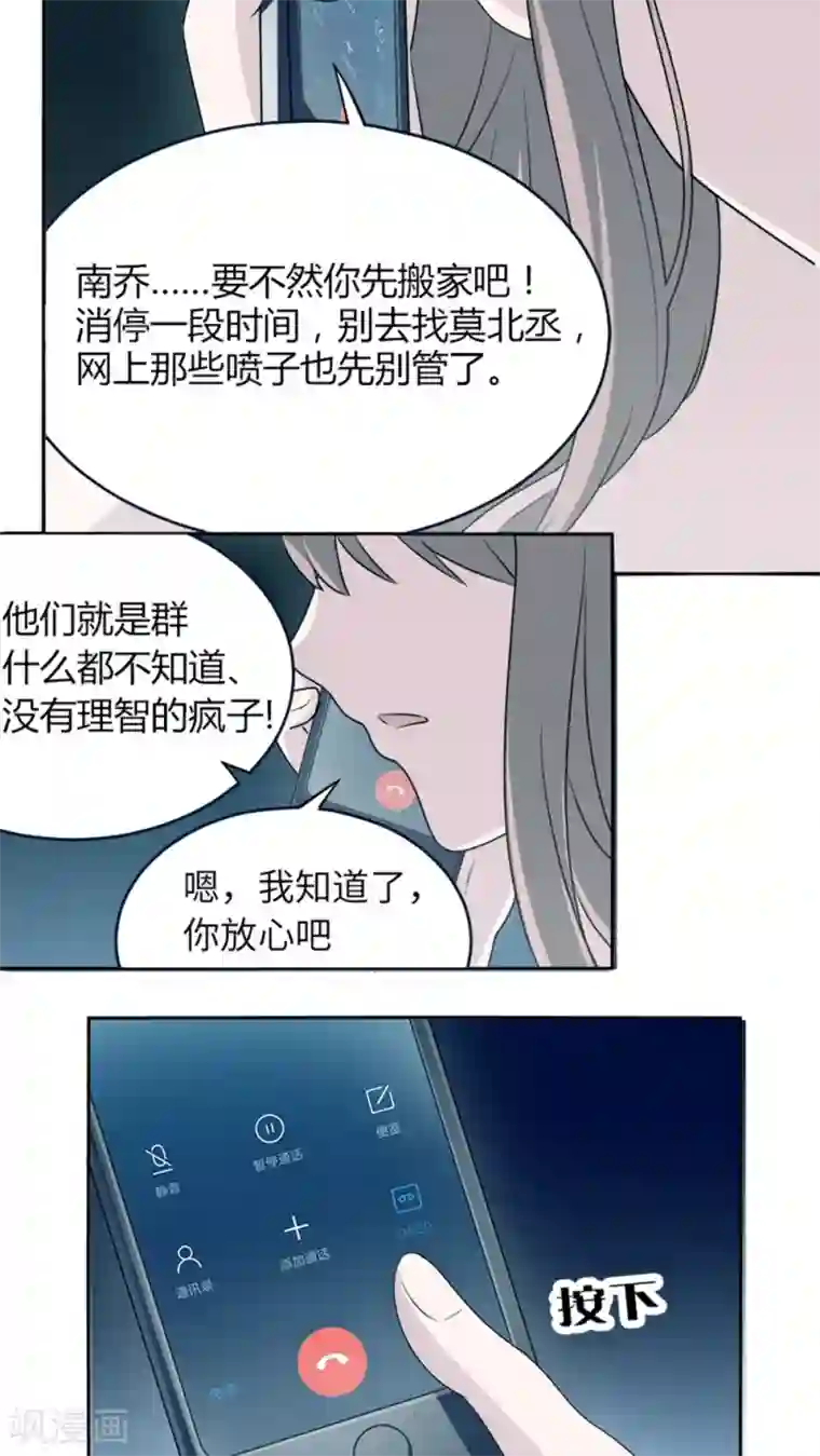 莫少逼婚，新妻难招架第6话 别死