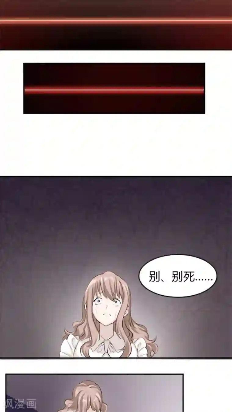 莫少逼婚，新妻难招架第6话 别死