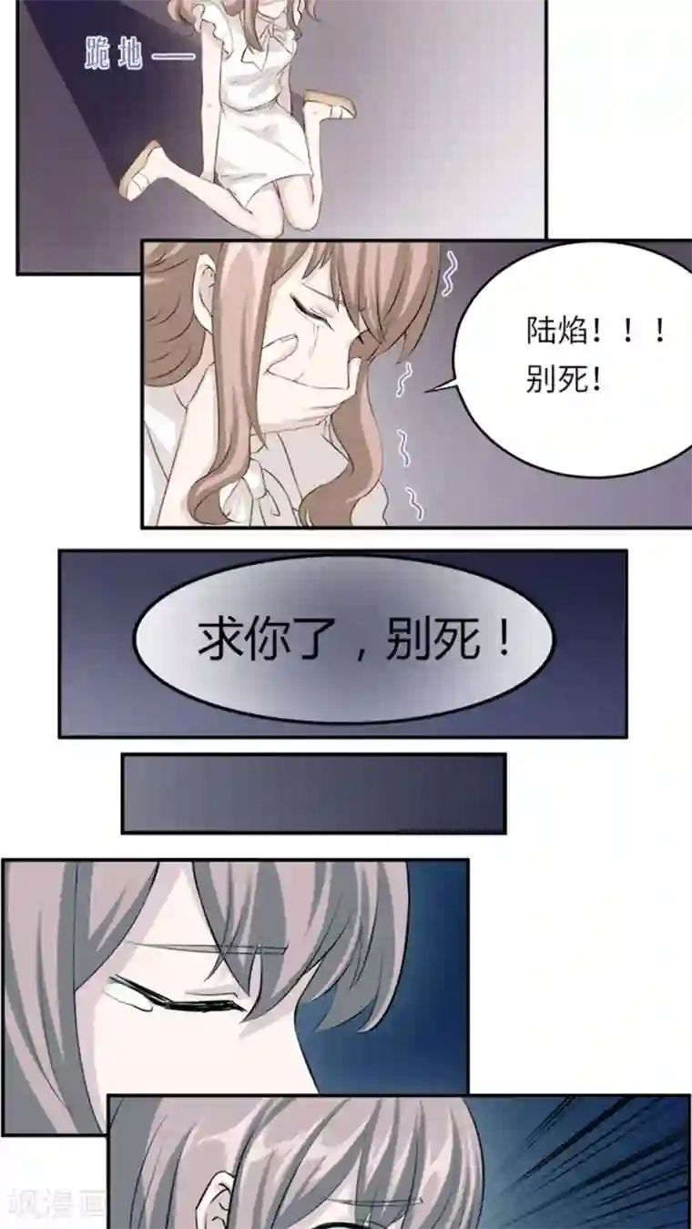 莫少逼婚，新妻难招架第6话 别死