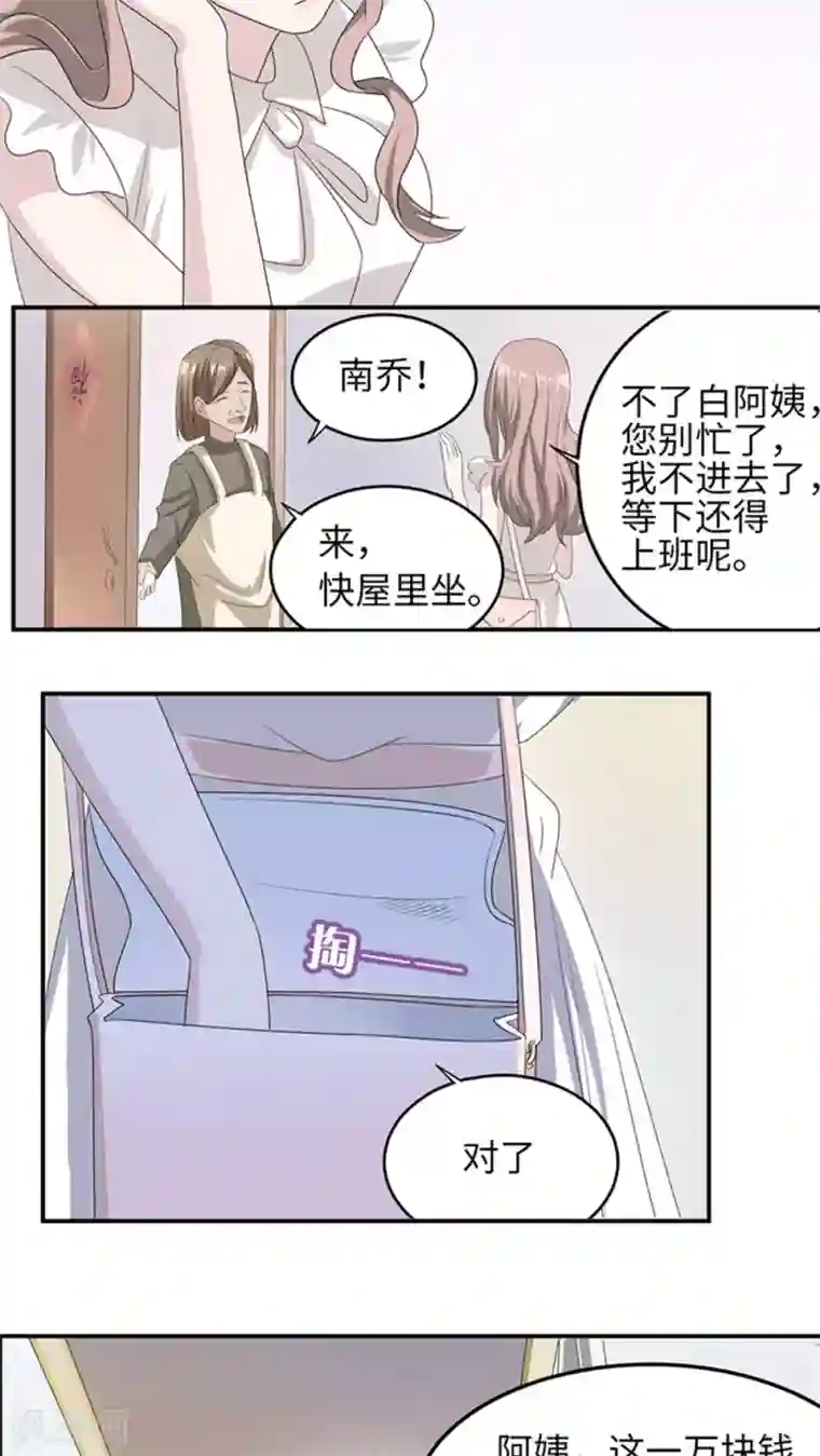 莫少逼婚，新妻难招架第6话 别死