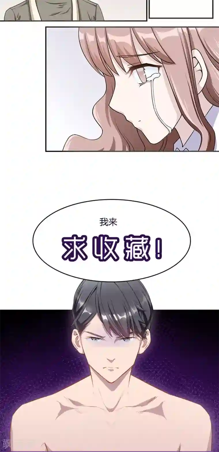 莫少逼婚，新妻难招架第6话 别死