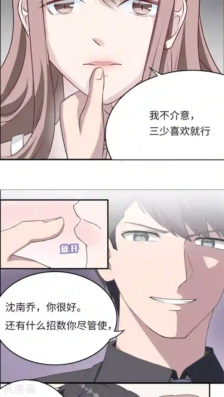 莫少逼婚，新妻难招架第6话 别死