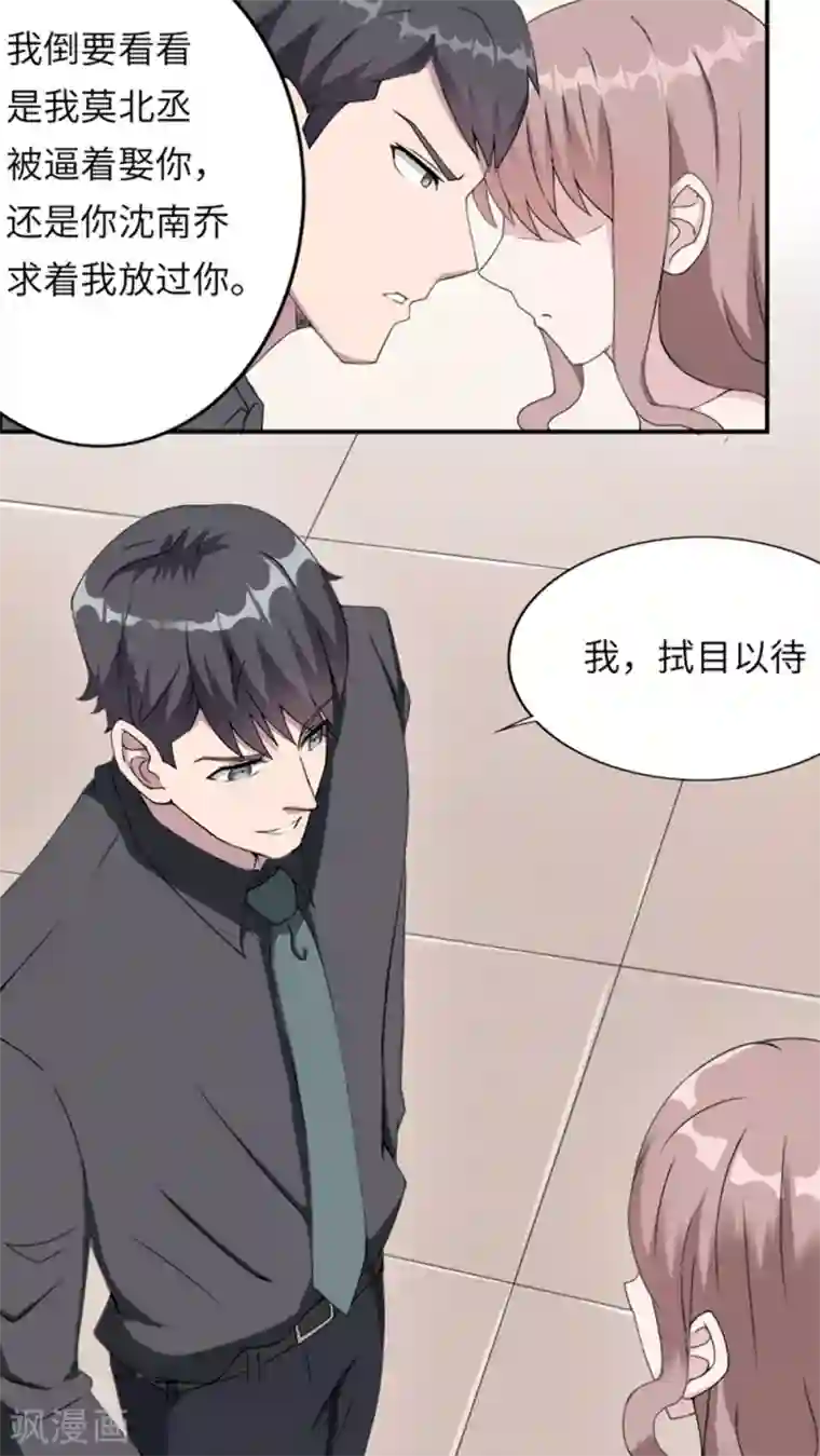 莫少逼婚，新妻难招架第6话 别死