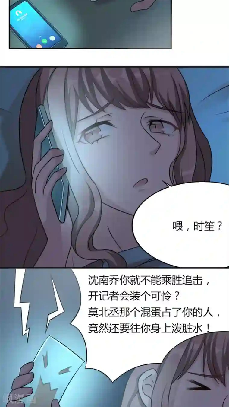 莫少逼婚，新妻难招架第6话 别死