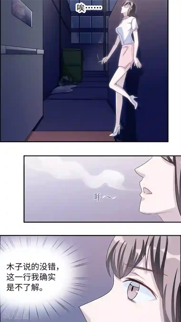 莫少逼婚，新妻难招架第7话 不要毁了你自己