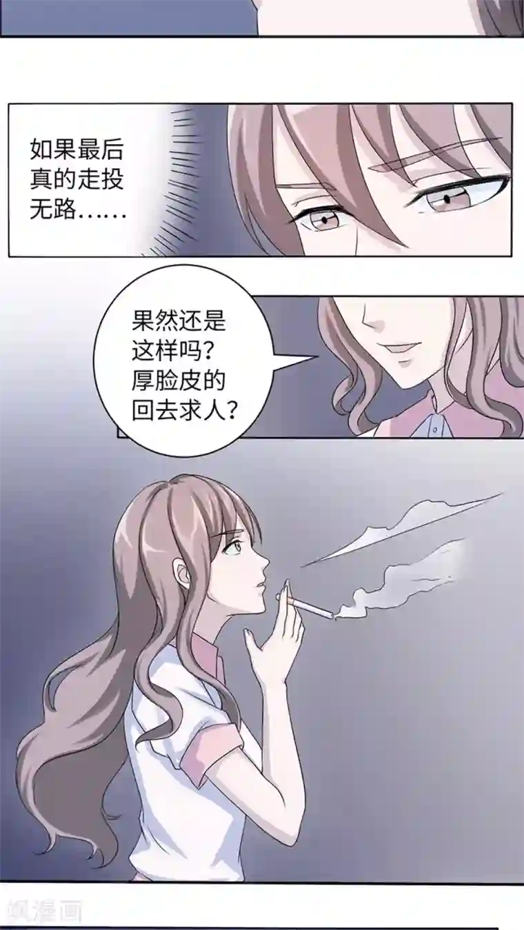 莫少逼婚，新妻难招架第7话 不要毁了你自己