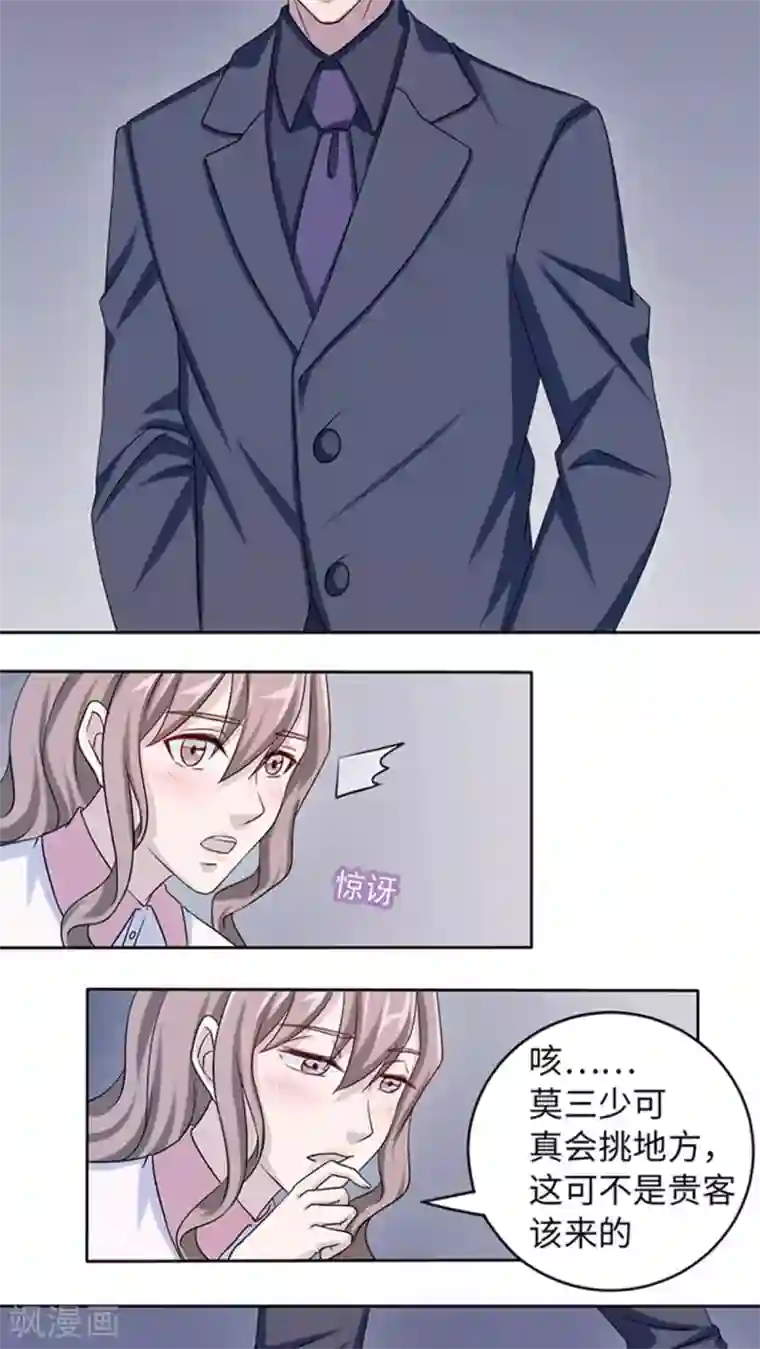 莫少逼婚，新妻难招架第7话 不要毁了你自己