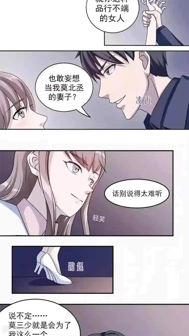 莫少逼婚，新妻难招架第7话 不要毁了你自己