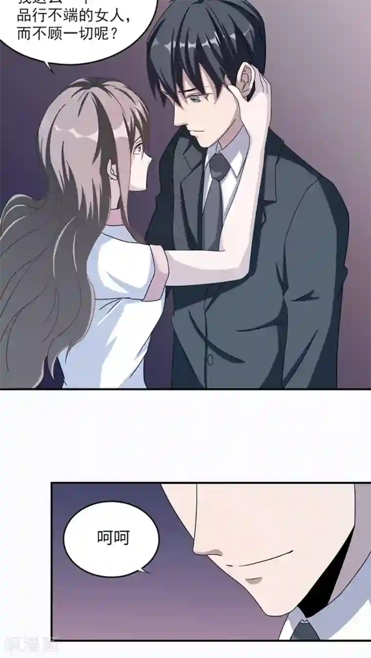 莫少逼婚，新妻难招架第7话 不要毁了你自己