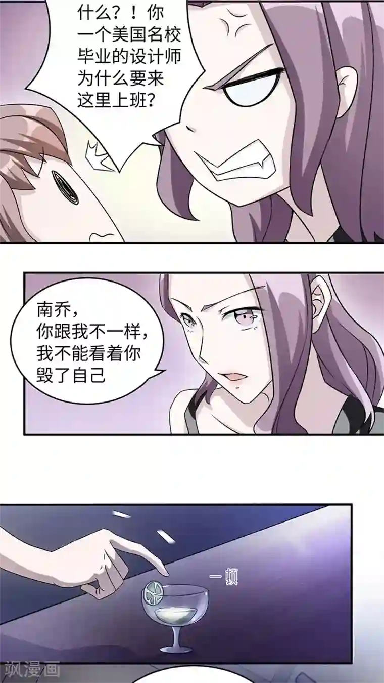 莫少逼婚，新妻难招架第7话 不要毁了你自己