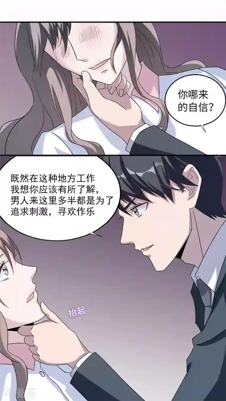 莫少逼婚，新妻难招架第7话 不要毁了你自己