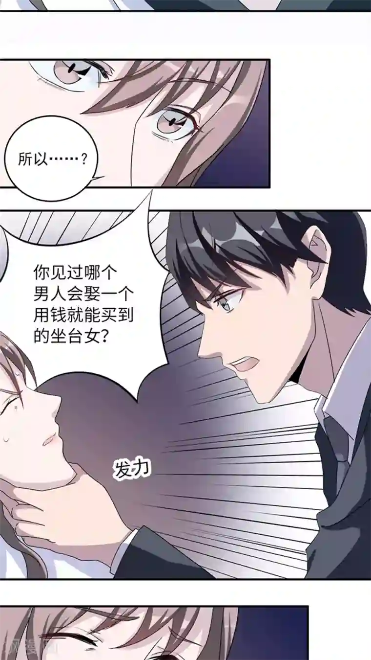 莫少逼婚，新妻难招架第7话 不要毁了你自己