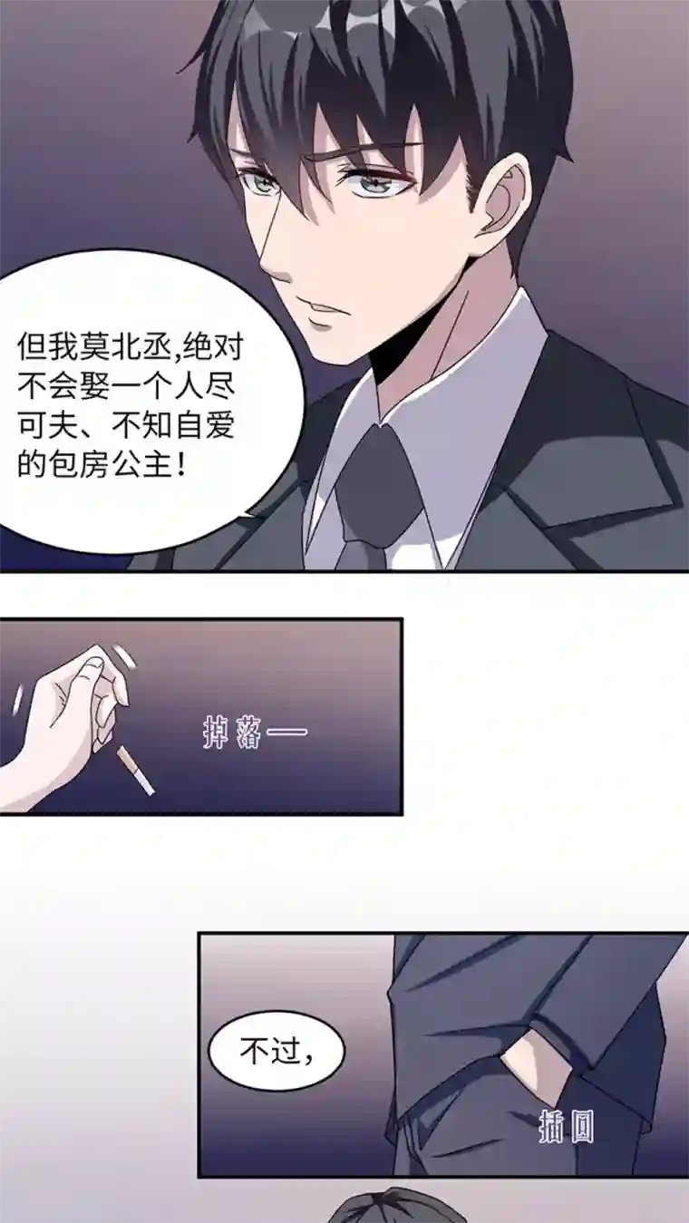 莫少逼婚，新妻难招架第7话 不要毁了你自己