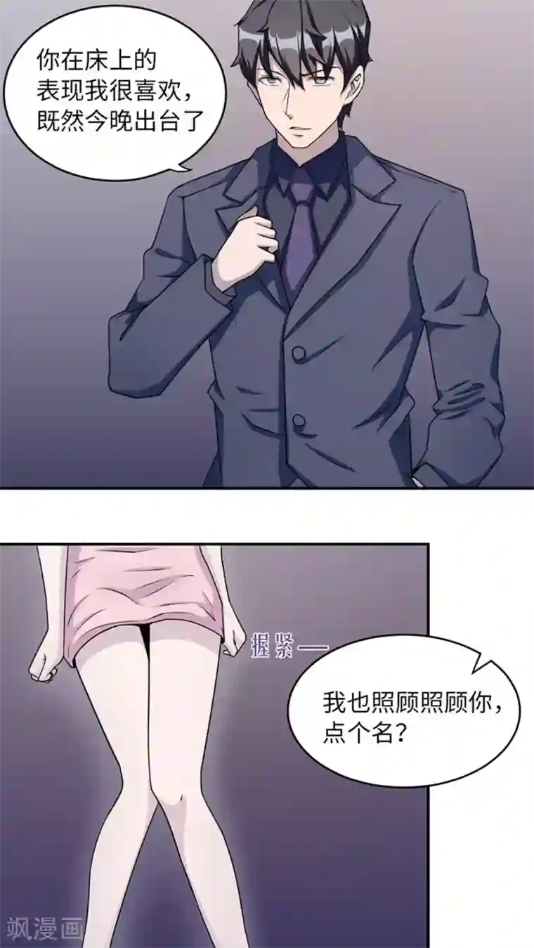 莫少逼婚，新妻难招架第7话 不要毁了你自己