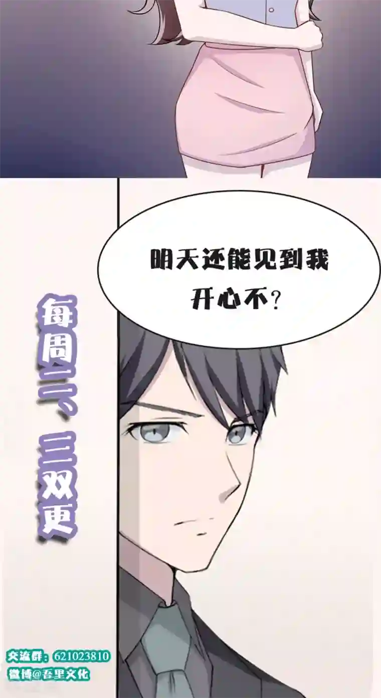 莫少逼婚，新妻难招架第7话 不要毁了你自己