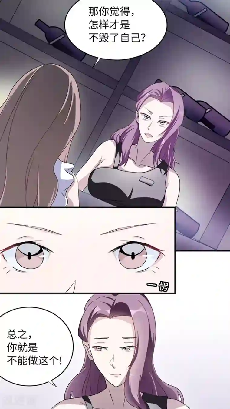 莫少逼婚，新妻难招架第7话 不要毁了你自己