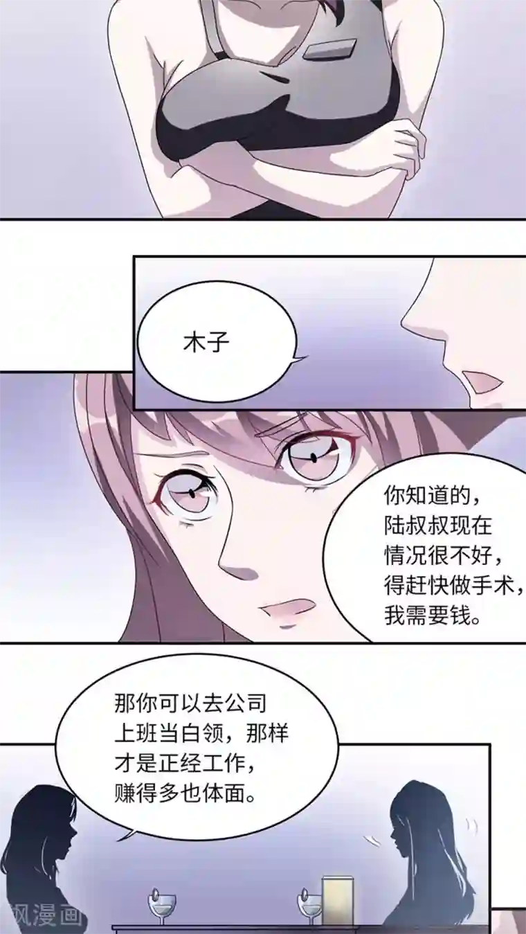 莫少逼婚，新妻难招架第7话 不要毁了你自己